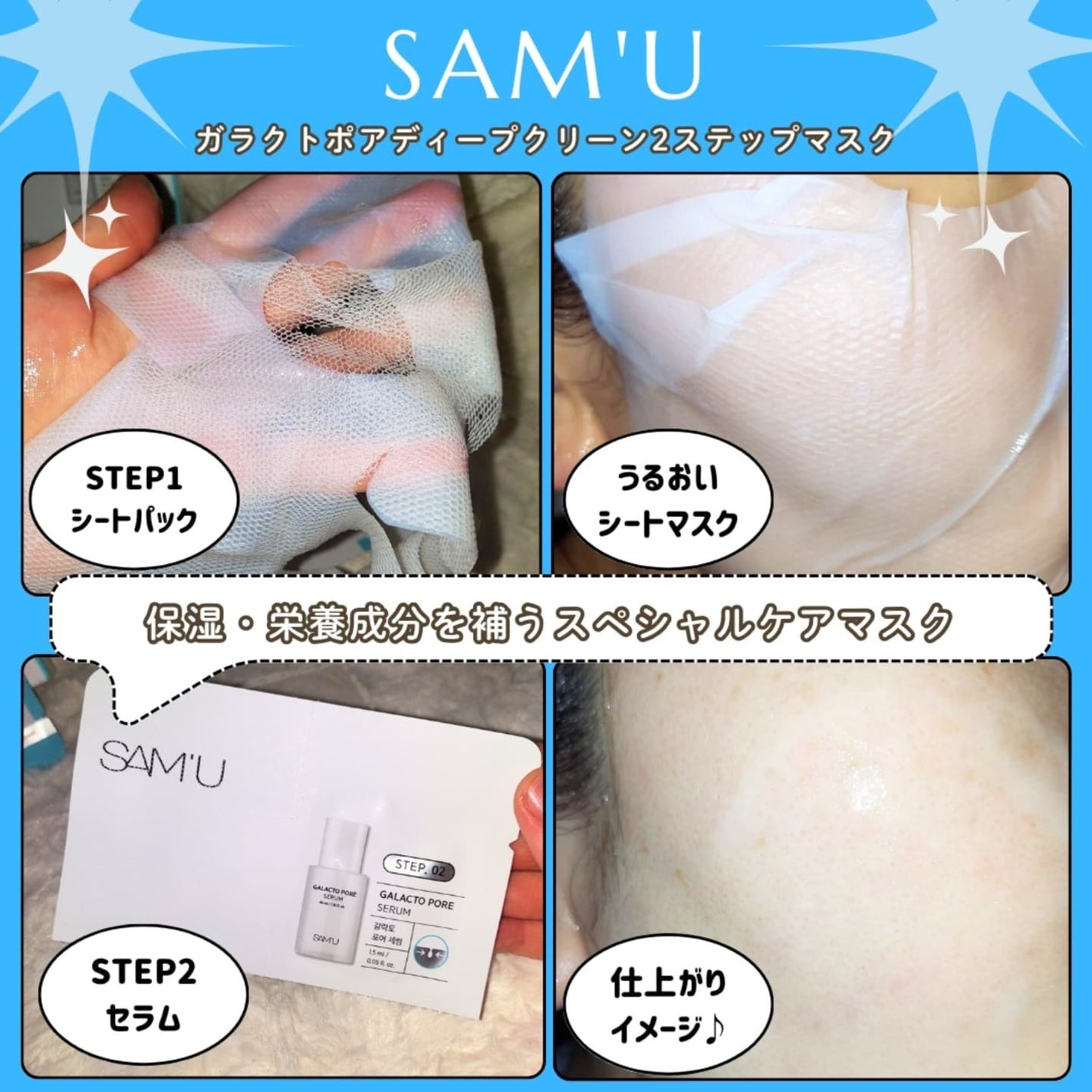 サミュ ガラクトポア ディープクリーン 2ステップマスク/SAM'U/シートマスク・パックを使ったクチコミ(3枚目)