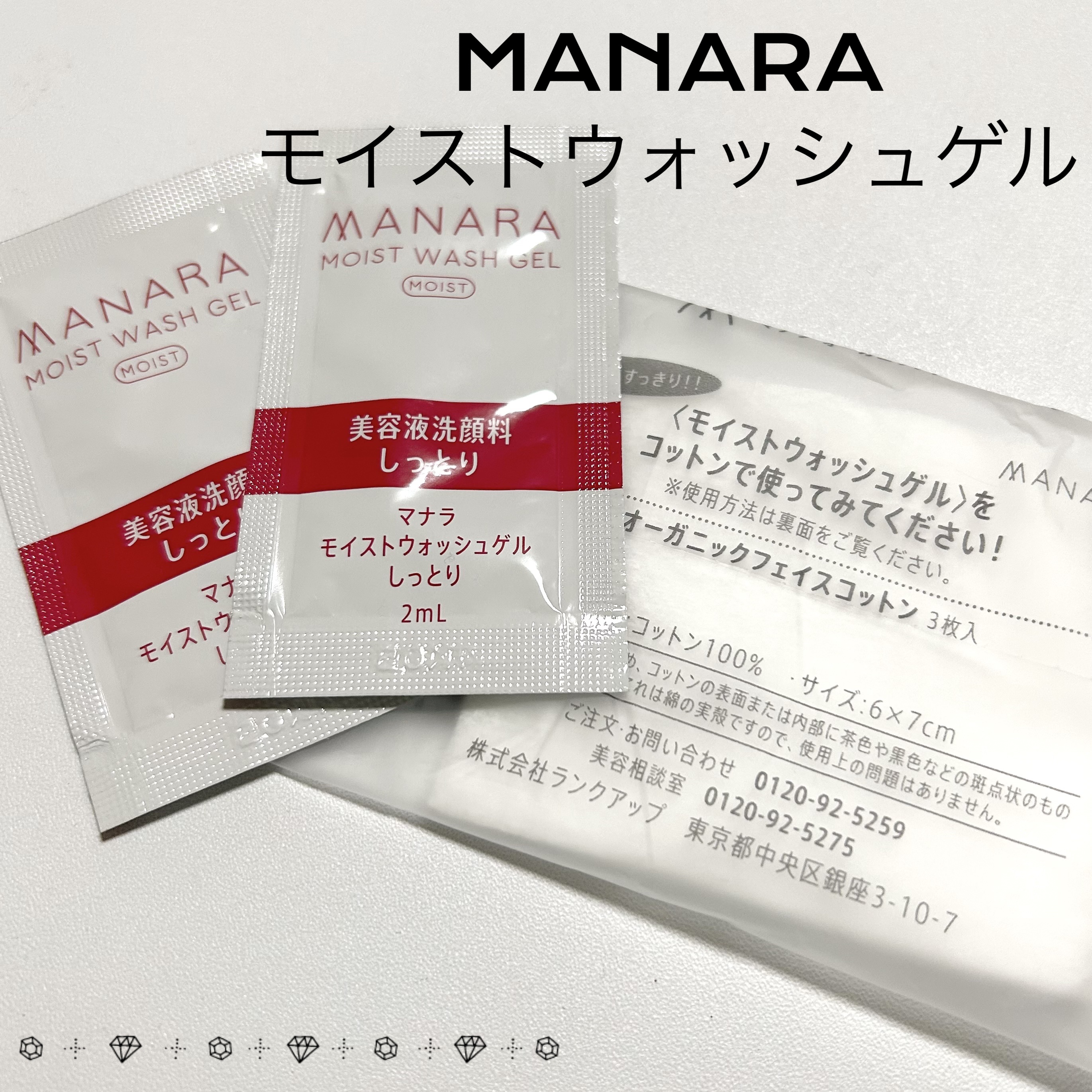 モイストウォッシュゲル しっとり/マナラ/その他洗顔料を使ったクチコミ（1枚目）