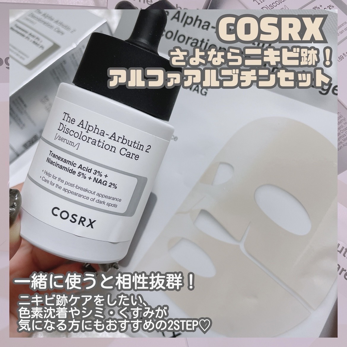 RXザ・アルファアルブチン2 ニキビ跡ケアセラム/COSRX/美容液を使ったクチコミ（2枚目）
