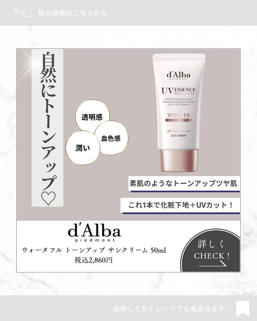 ウォータフルトーンアップサンクリーム/ダルバ/日焼け止めクリームを使ったクチコミ（1枚目）