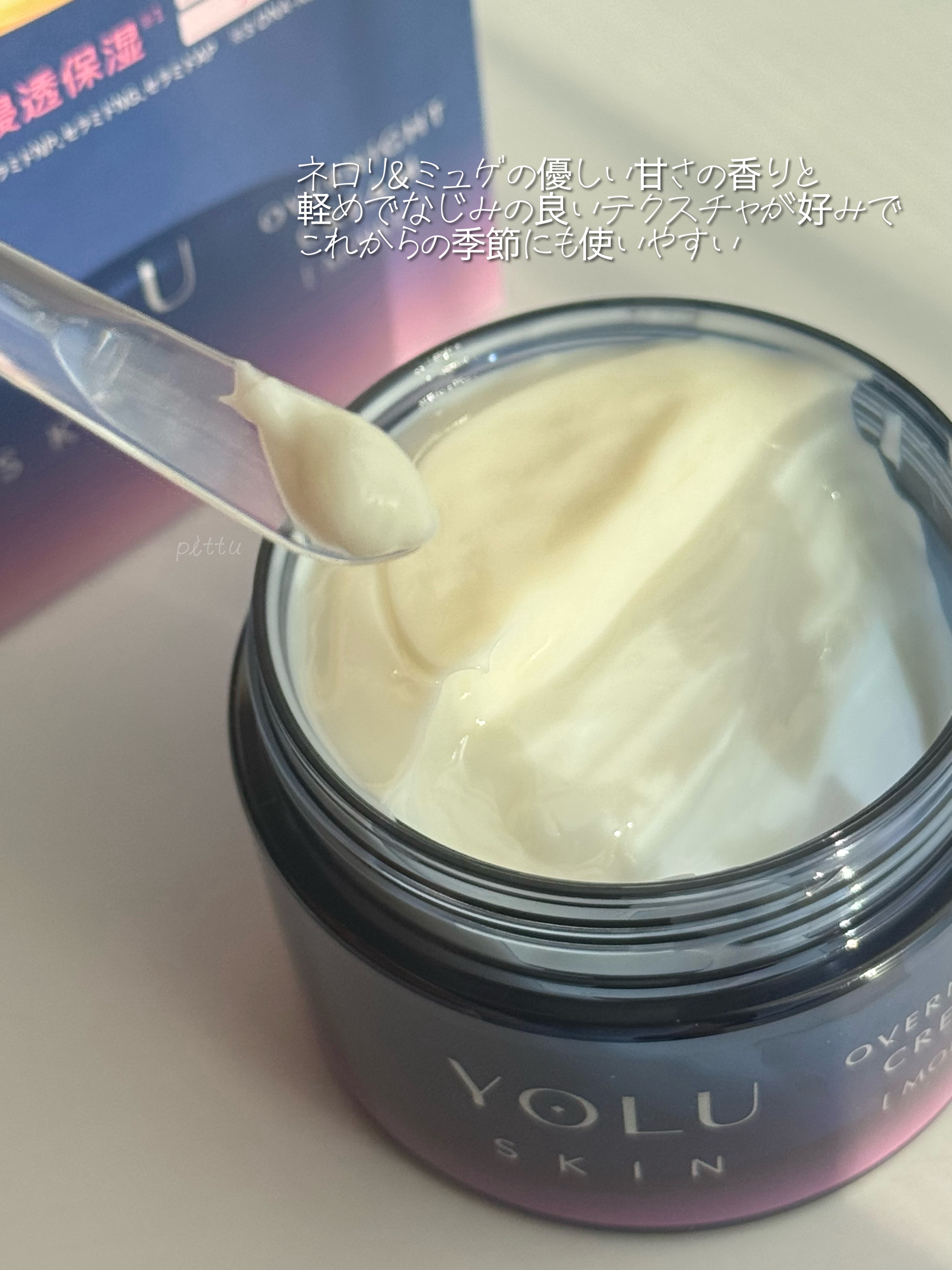 ヨル スキン オーバーナイトクリーム モイスト/YOLU/フェイスクリームを使ったクチコミ（3枚目）