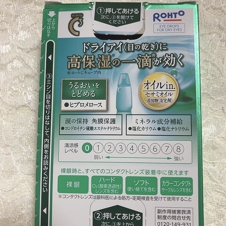 ロートCキューブプレミアムモイスチャー(医薬品)/ロート製薬/その他を使ったクチコミ（2枚目）
