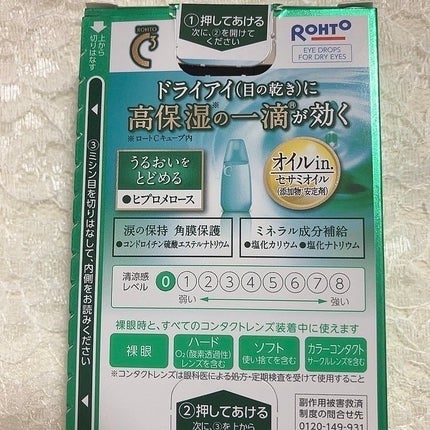 ロートCキューブプレミアムモイスチャー(医薬品)/ロート製薬/その他を使ったクチコミ(2枚目)