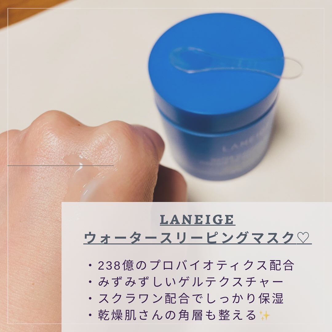ウォータースリーピングマスク/LANEIGE/フェイスクリームを使ったクチコミ（2枚目）