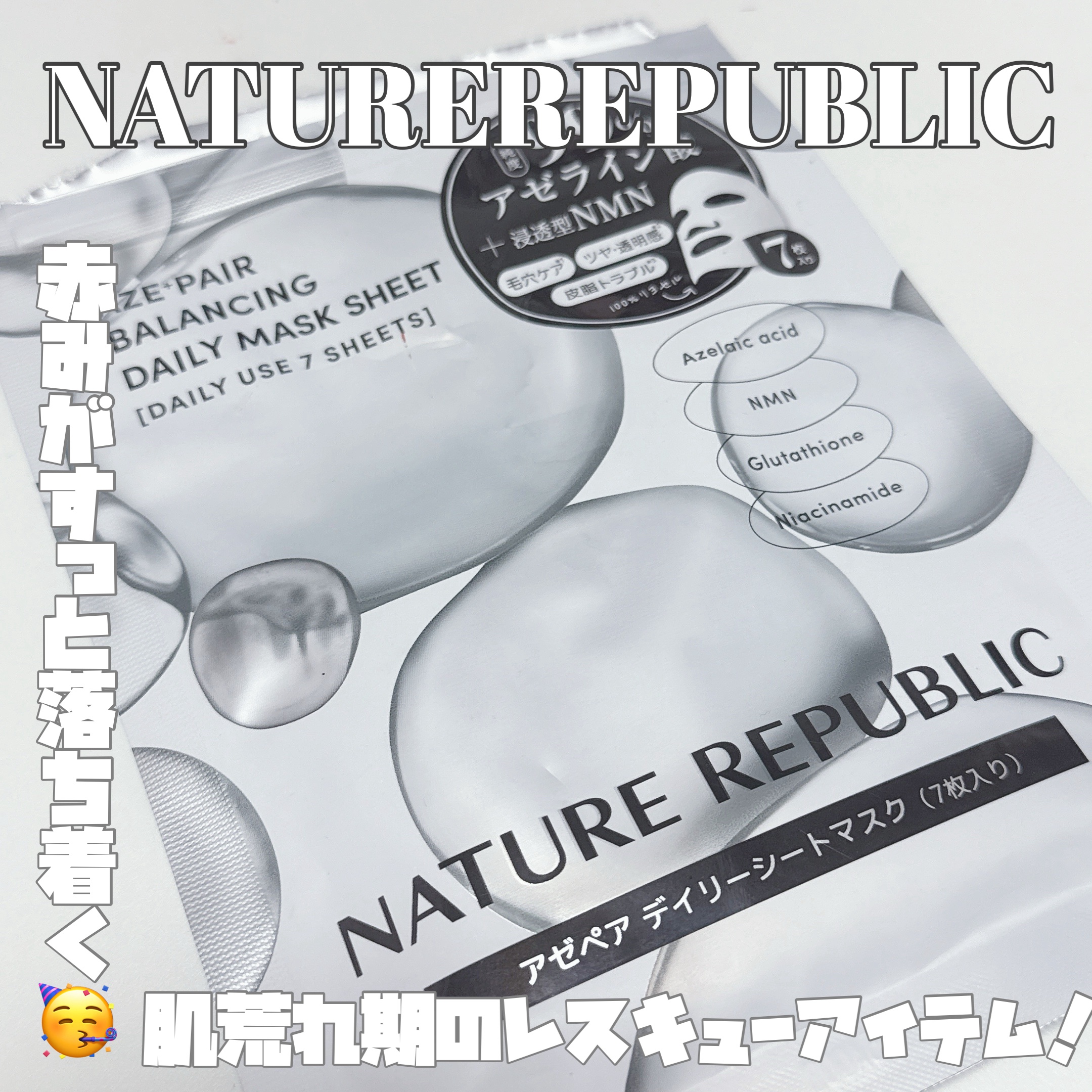 アゼペア デイリーシートマスク/ネイチャーリパブリック/シートマスク・パックを使ったクチコミ（1枚目）