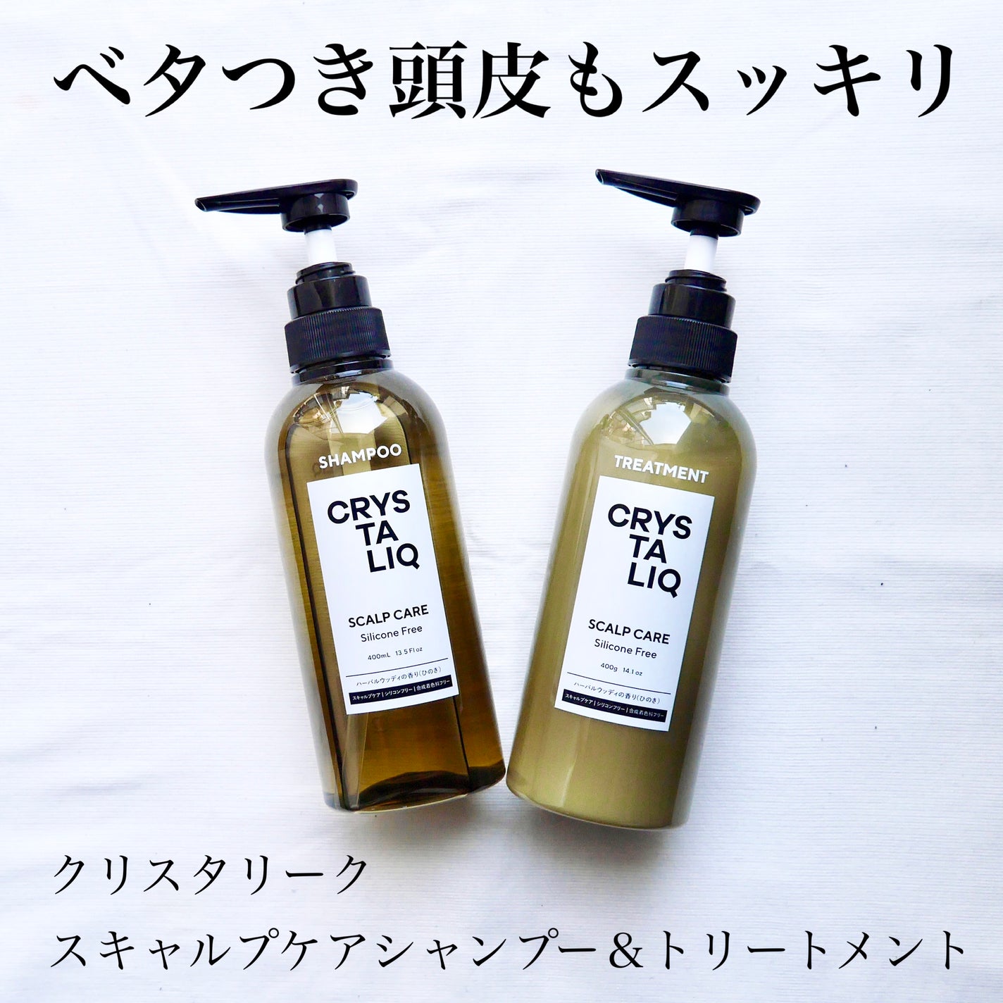 CRYSTALIQ スキャルプケア シャンプー/トリートメント/Crystaliq /市販シャンプーを使ったクチコミ(1枚目)