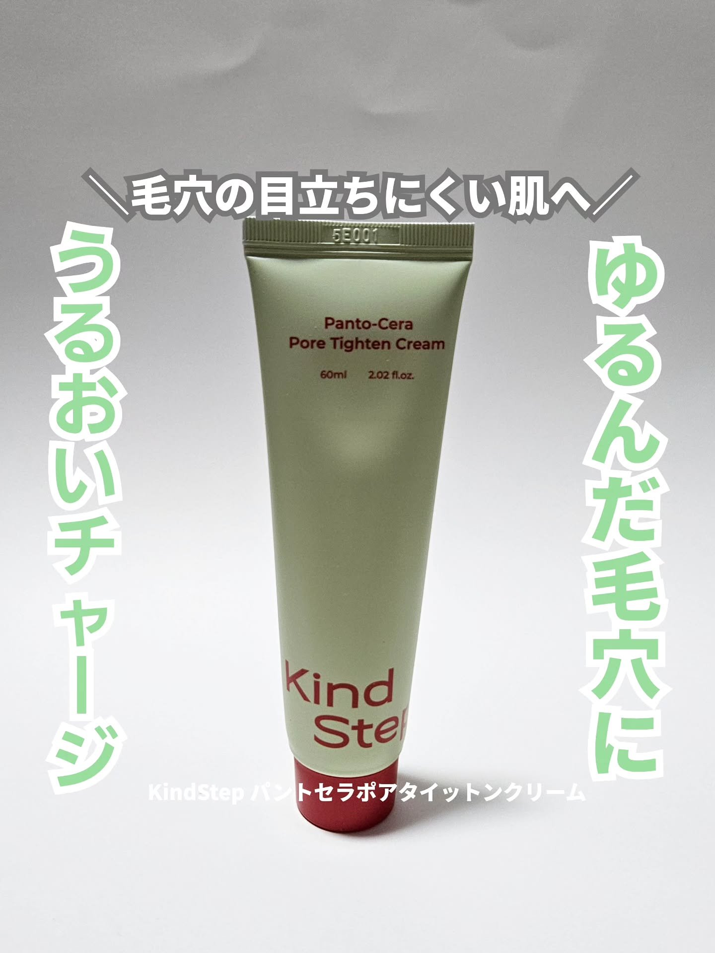 パントセラポアタイットンクリーム/KindStep/フェイスクリームを使ったクチコミ（1枚目）