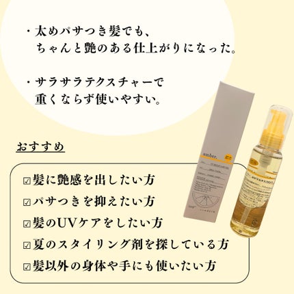 UVマルチケアオイル アンバー/numberA./ヘアオイルを使ったクチコミ(5枚目)