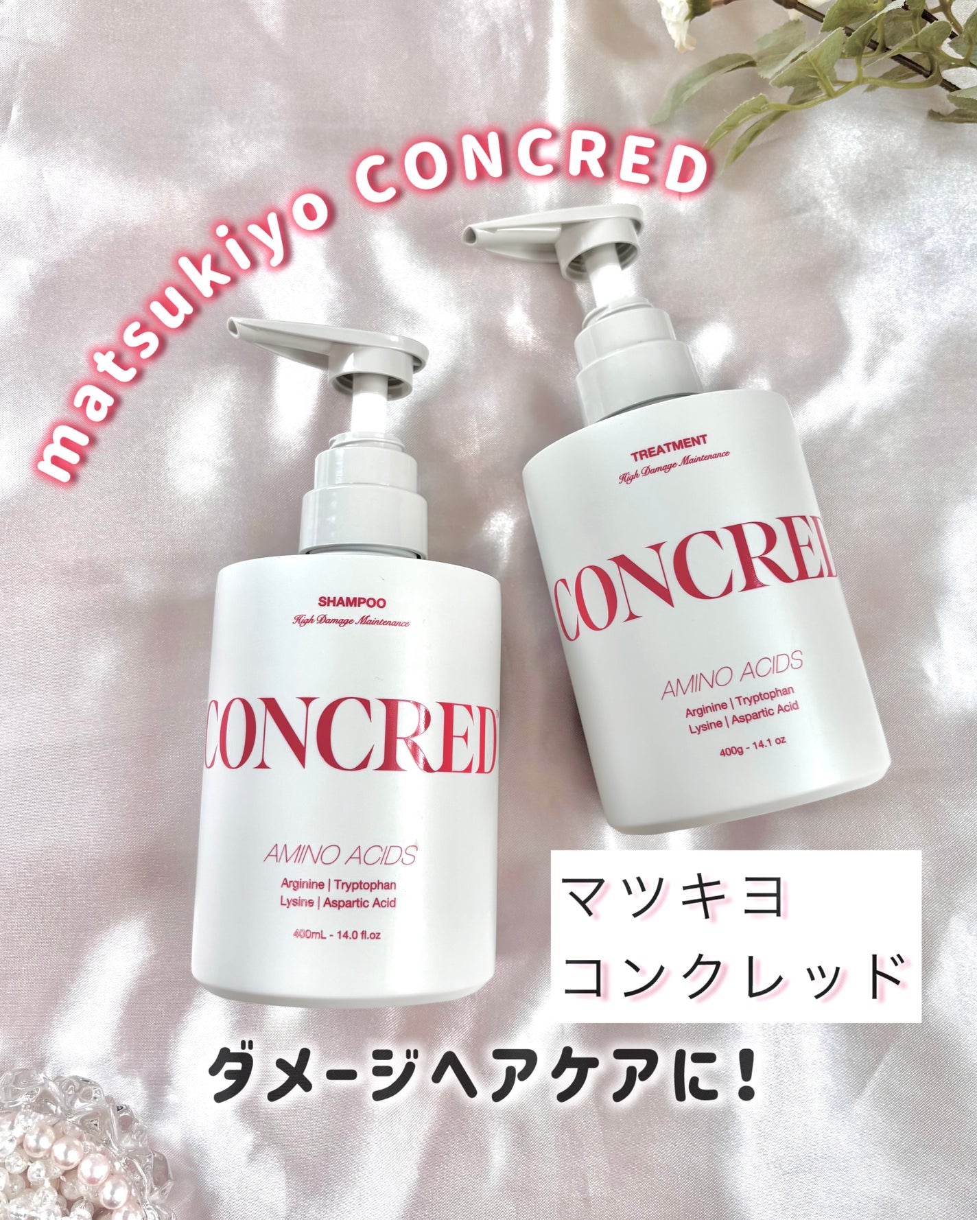 ãã€ãã¡ãŒãž ã¡ã³ããã³ã¹ ã·ã£ã³ããŒ/ããªãŒãã¡ã³ã/matsukiyo CONCRED/åžè²©ã·ã£ã³ããŒã䜿ã£ãã¯ãã³ãïŒ1æç®ïŒ