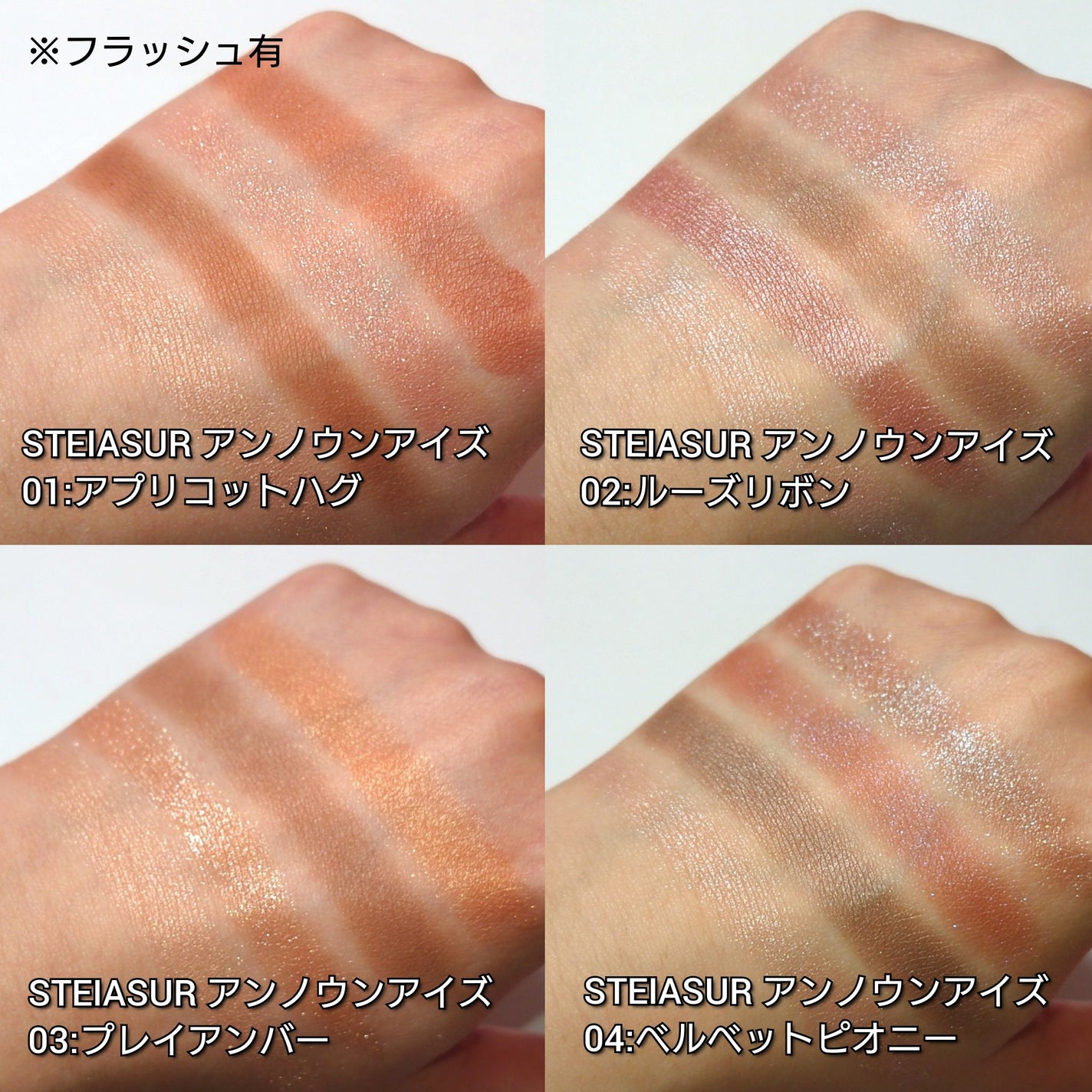 アンノウンアイズ/STEIASUR(ステイアシュール)/アイシャドウパレットを使ったクチコミ(4枚目)