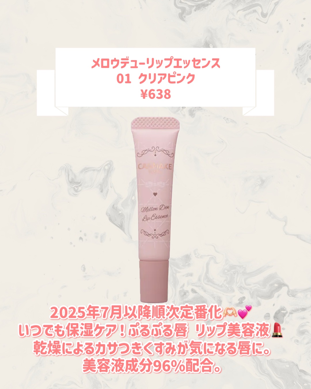 メロウデューリップエッセンス/キャンメイク/リップケアを使ったクチコミ（2枚目）