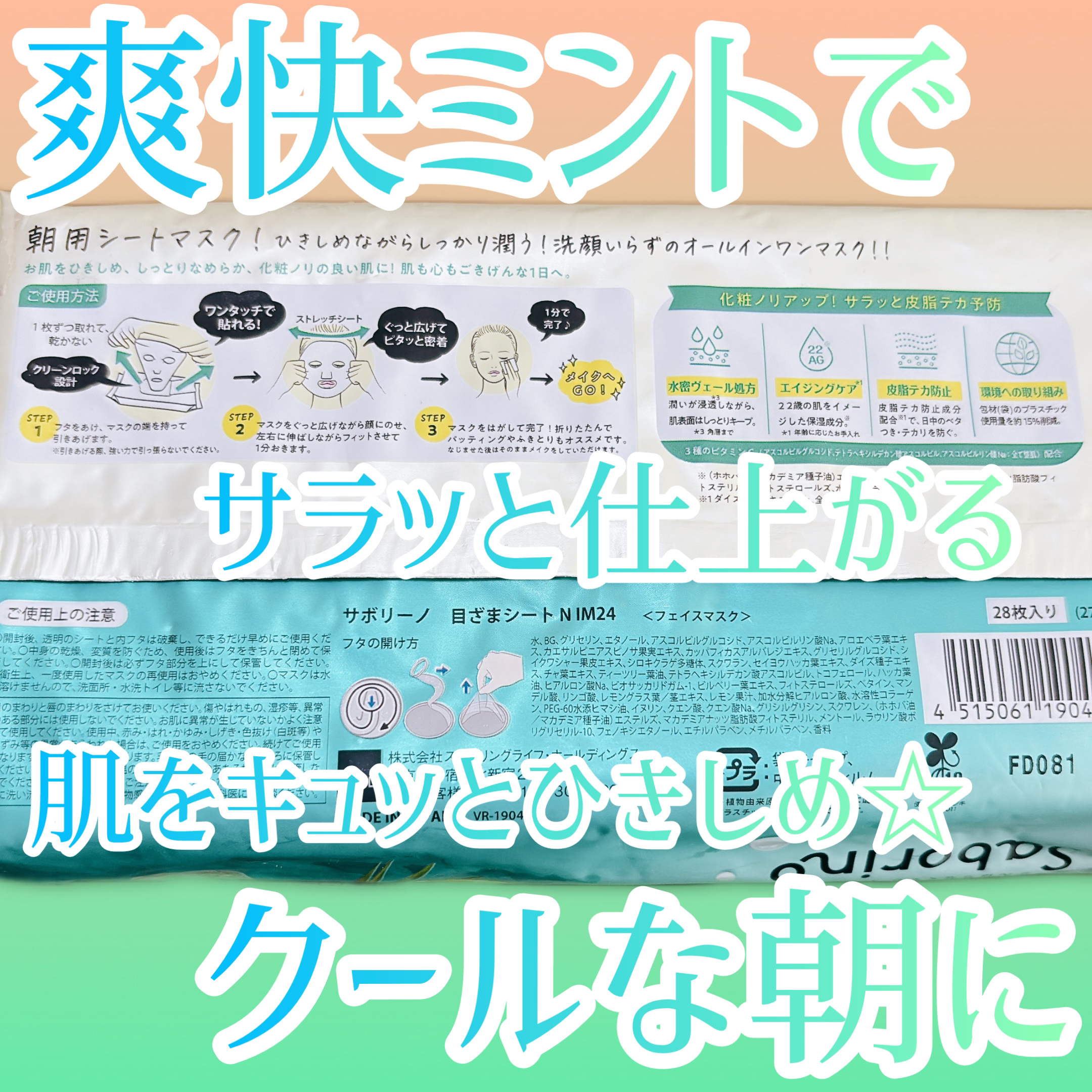 目ざまシート N IM24/サボリーノ/シートマスク・パックを使ったクチコミ（2枚目）