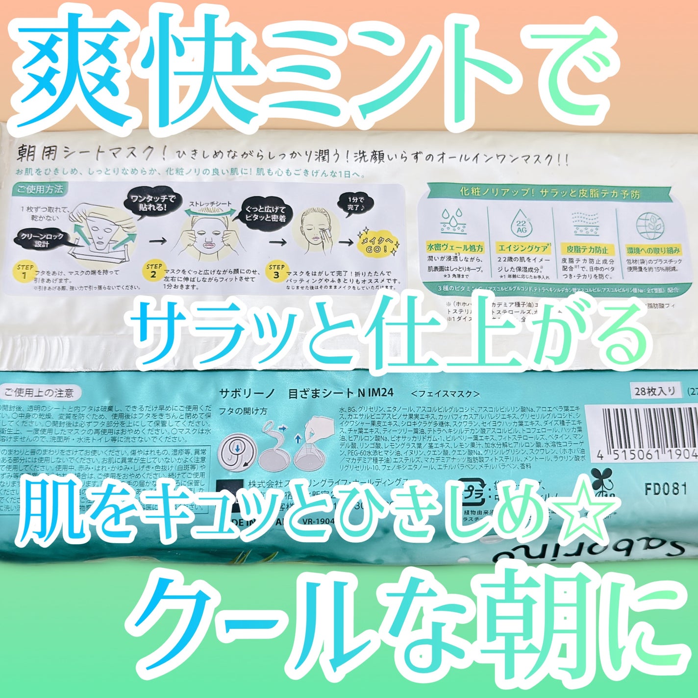 目ざまシート N IM24/サボリーノ/シートマスク・パックを使ったクチコミ(2枚目)