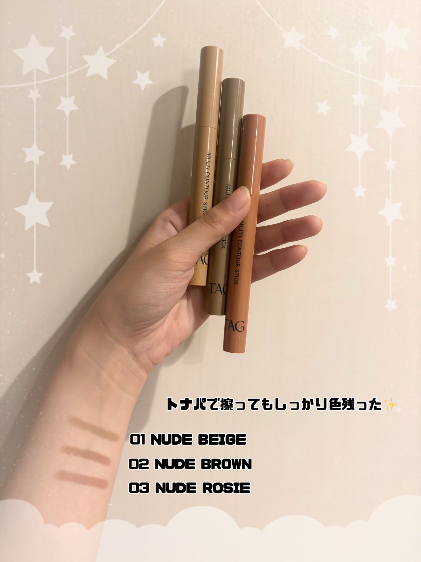 マルチコントゥアスティック/TAG/シェーディングを使ったクチコミ(2枚目)