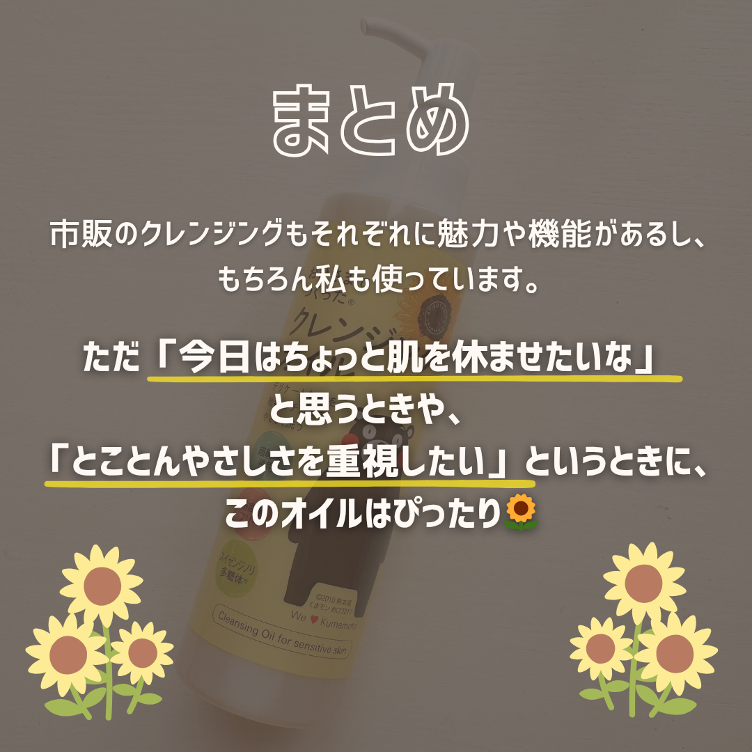 おひさまでつくったクレンジングオイル/エリデン/オイルクレンジングを使ったクチコミ(9枚目)