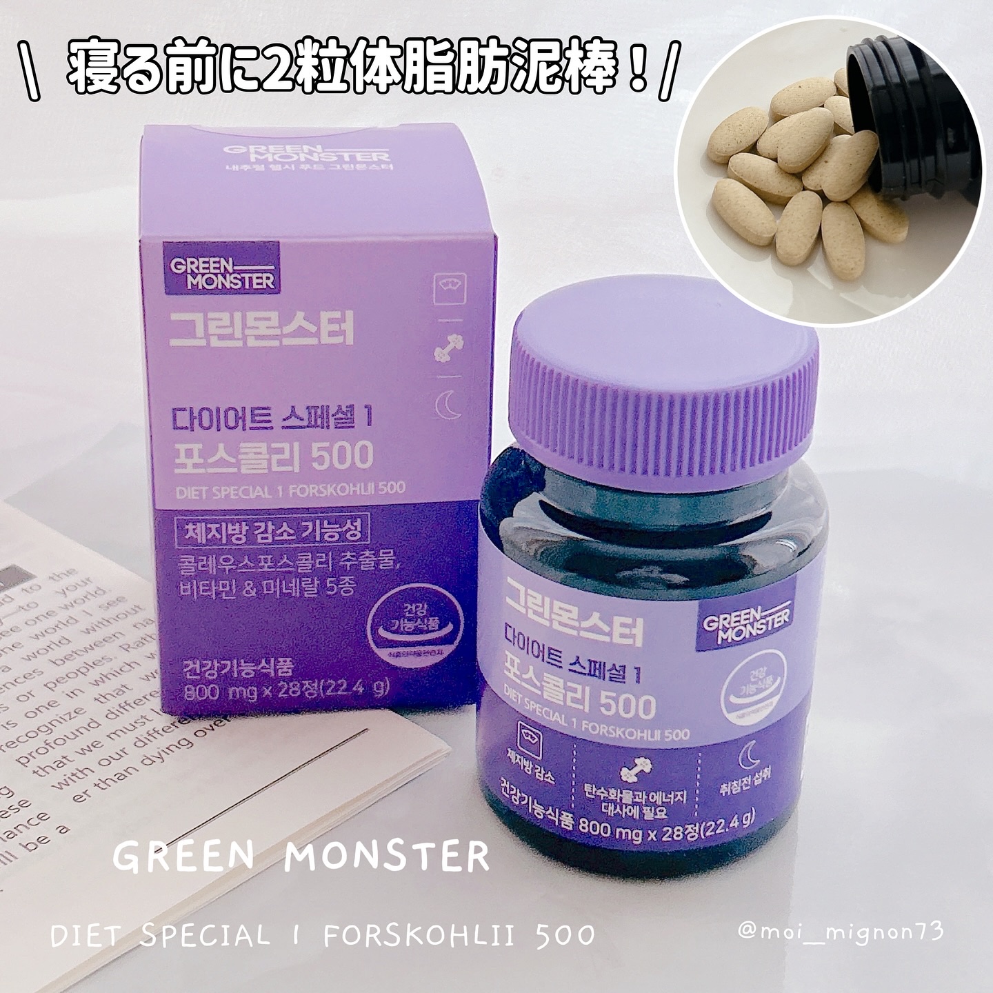 コレウス フォルスコリ500/グリーンモンスター/健康サプリメントを使ったクチコミ（1枚目）