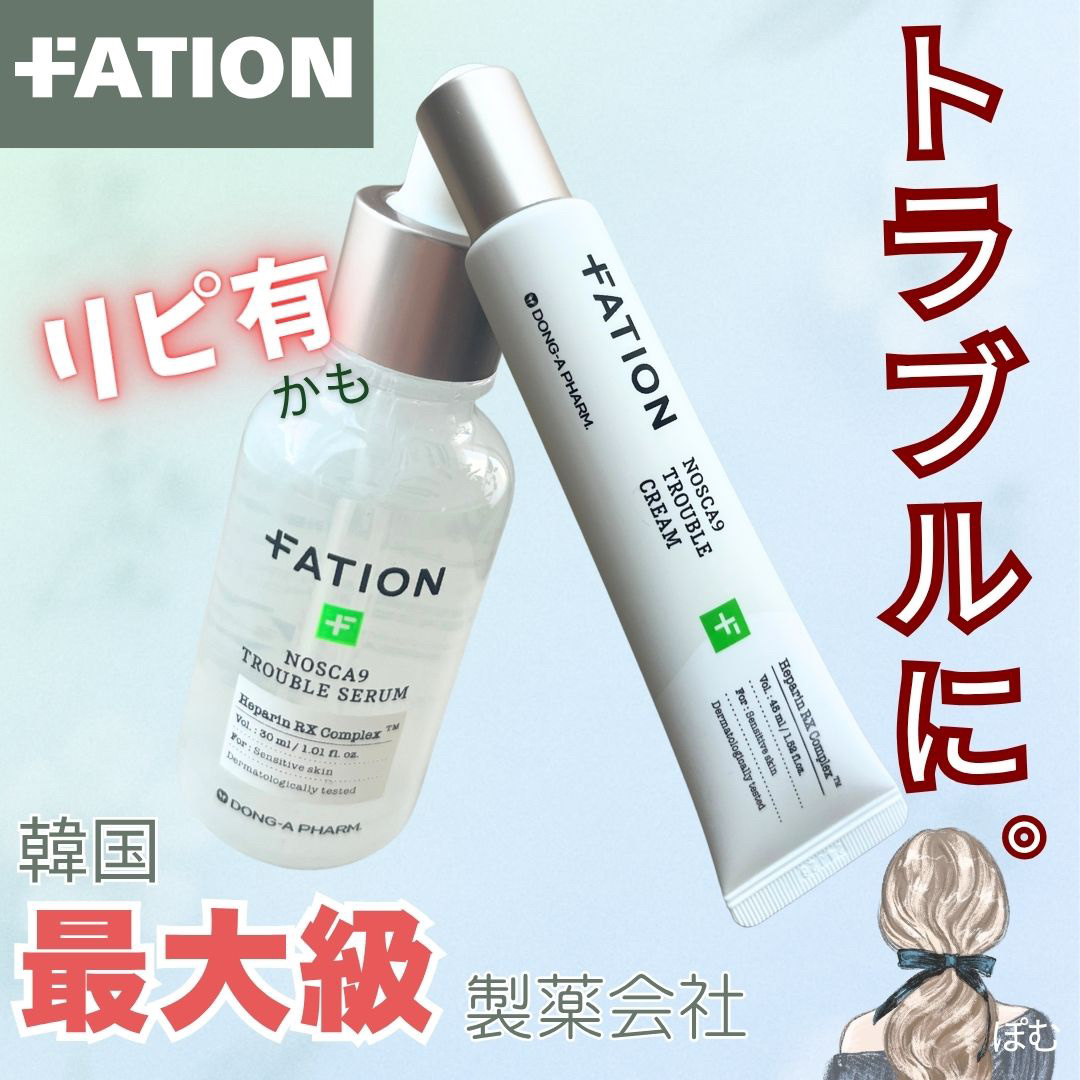 ノスカナイン トラブル セラム/FATION/美容液を使ったクチコミ（1枚目）