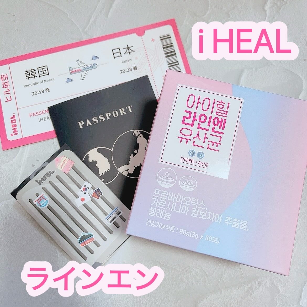 ラインエン乳酸菌/iHEAL/ボディサプリメントを使ったクチコミ(1枚目)