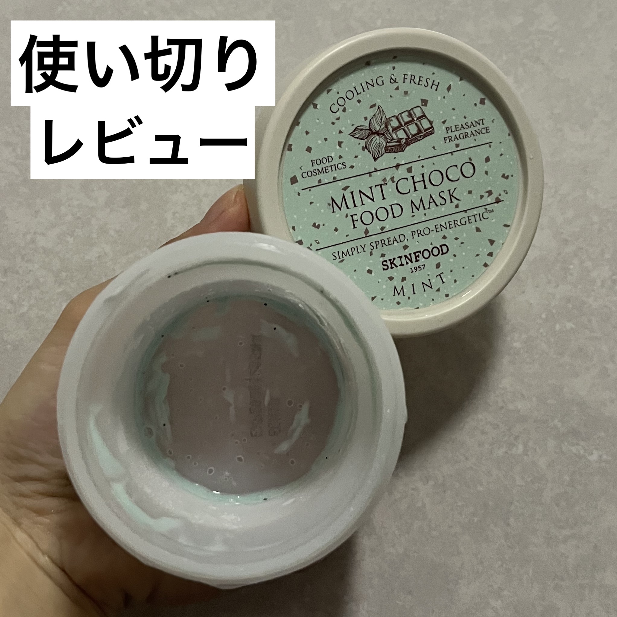 ミントチョコ フードマスク/SKINFOOD/洗い流すパック・マスクを使ったクチコミ（1枚目）