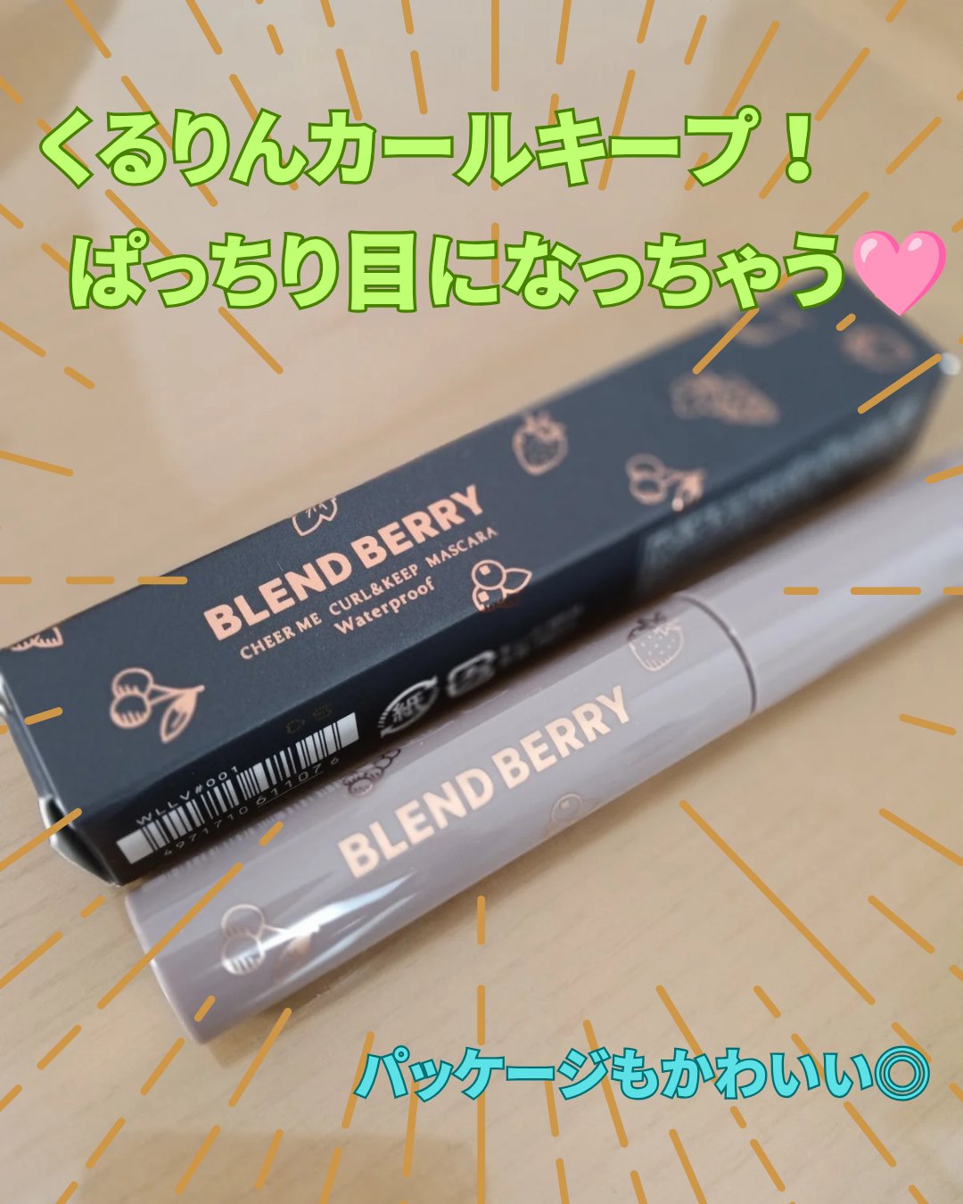 フラッフィー ロング＆カール マスカラ 001 ブラックカラント/BLEND BERRY/マスカラを使ったクチコミ（1枚目）