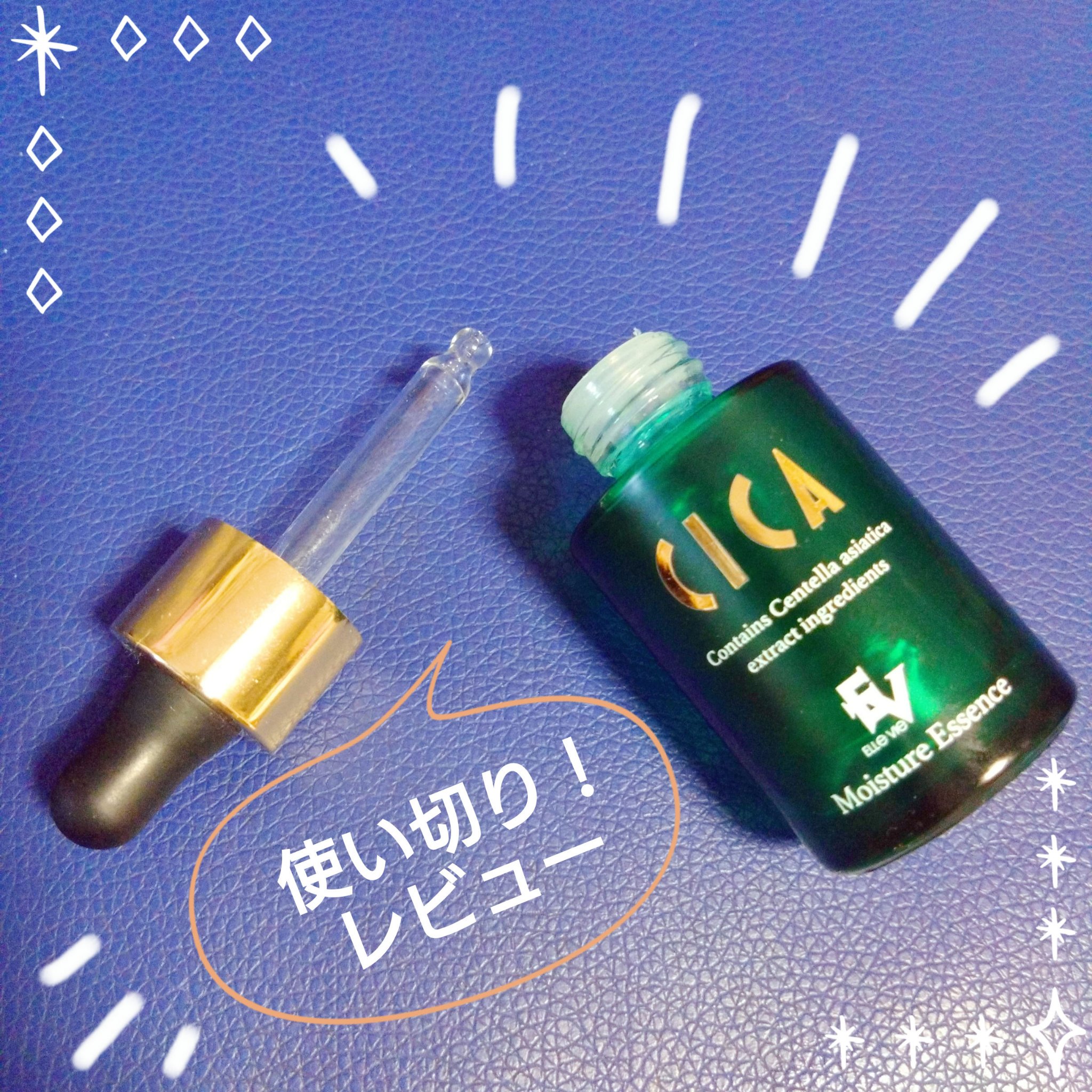 Cicaモイスチャーエッセンス/ELLe Vie/美容液を使ったクチコミ（1枚目）
