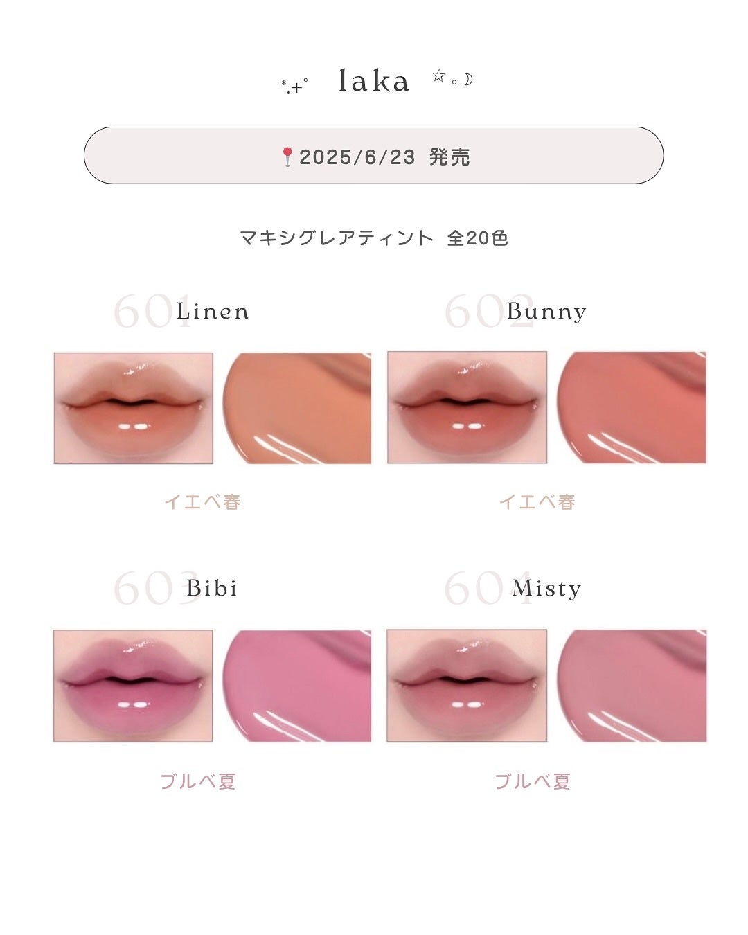 面長ねるちゃん on LIPS 「︴新作可愛すぎ⊹.˚今日から発売のlakaの新作ティント💘🌟✨..」(2枚目)