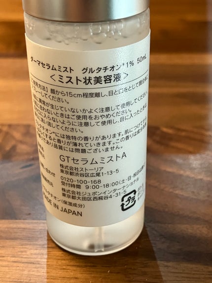 ダーマセラムミスト グルタチオン1%/SHIMBI METHOD/ミスト状化粧水を使ったクチコミ(5枚目)