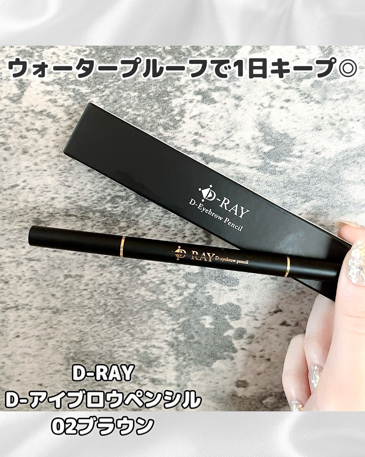 D-リキッドアイライナー ブラウン/D-RAY/リキッドアイライナーを使ったクチコミ（1枚目）