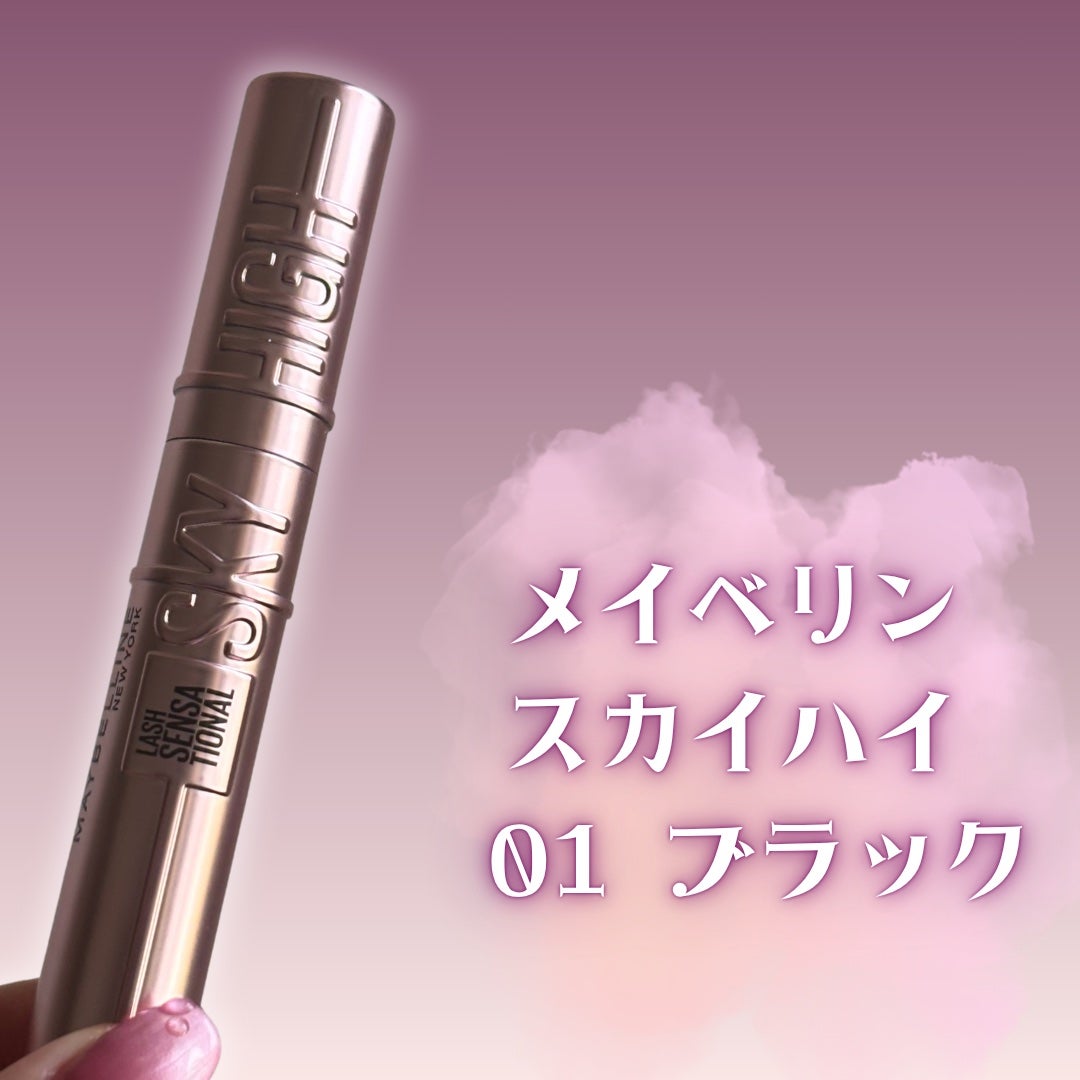 スカイハイ/MAYBELLINE NEW YORK/マスカラを使ったクチコミ(3枚目)