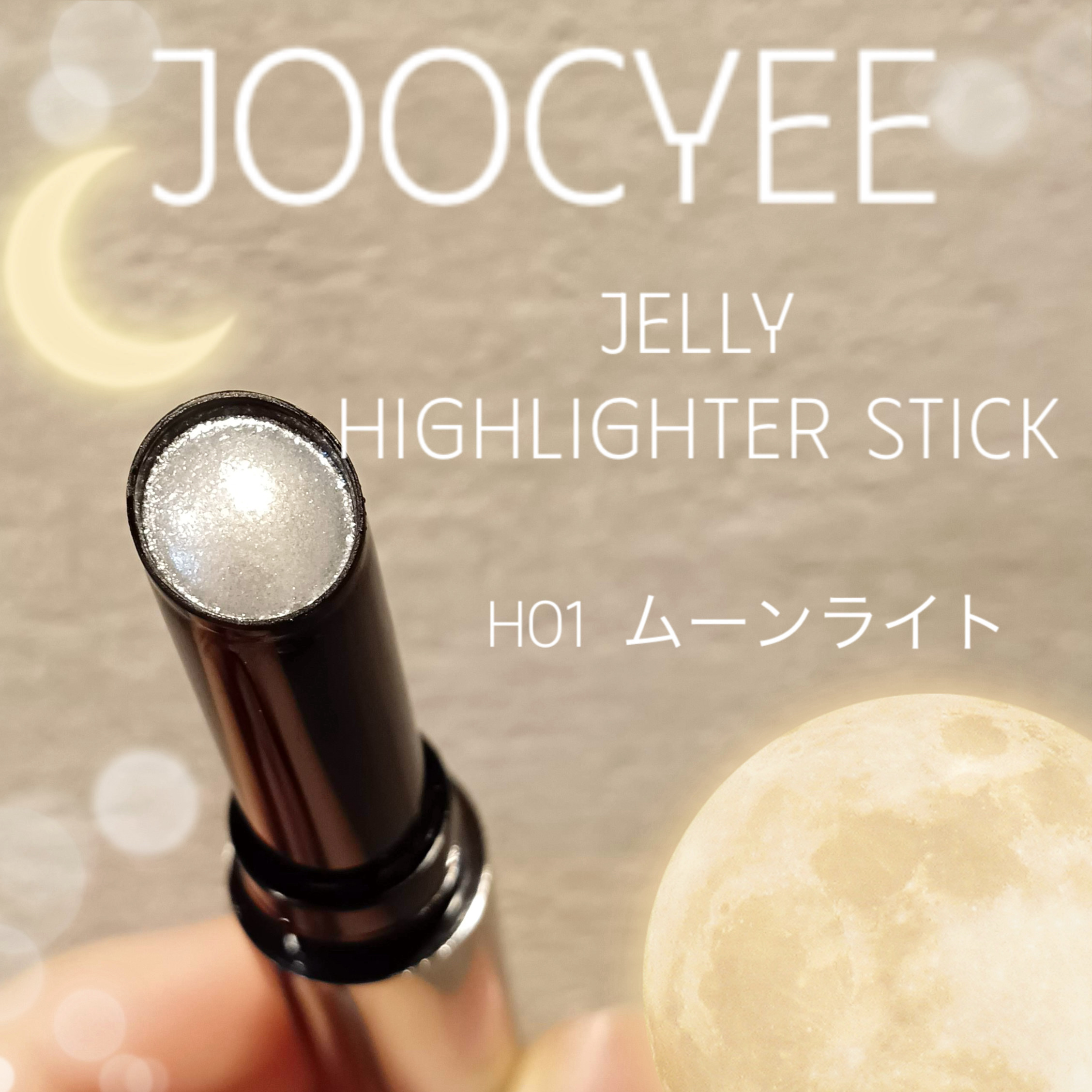 ルミナスフィットペン/Joocyee/スティックハイライトを使ったクチコミ（1枚目）