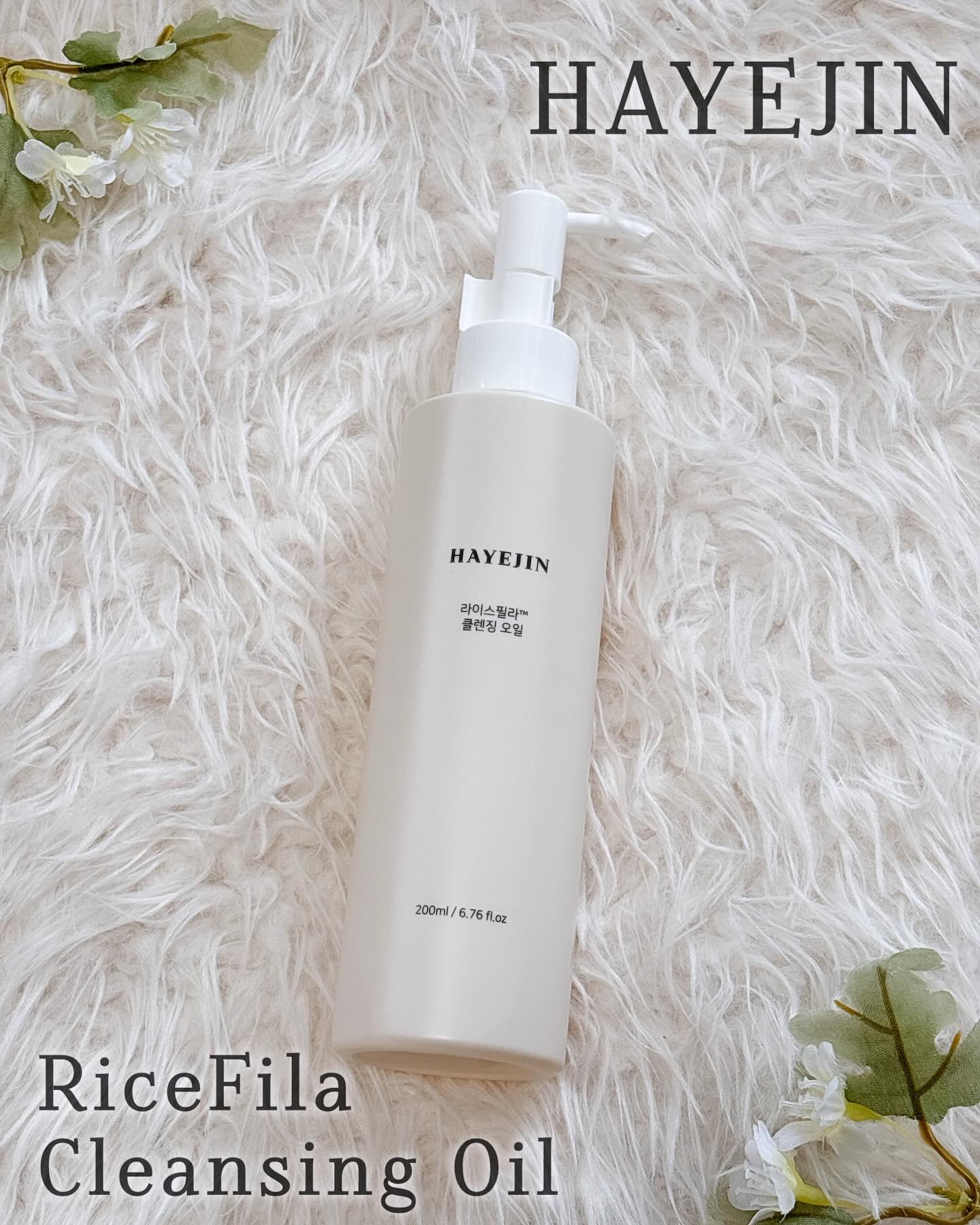 ライスフィラ クレンジングオイル/HAYEJIN/オイルクレンジングを使ったクチコミ（1枚目）