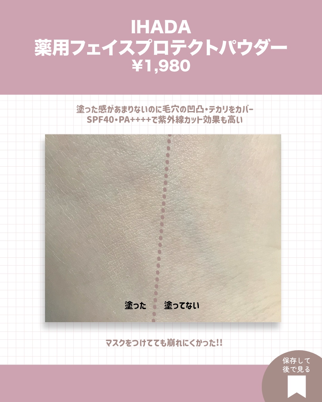 薬用フェイスプロテクトパウダー/IHADA/プレストパウダーを使ったクチコミ（3枚目）