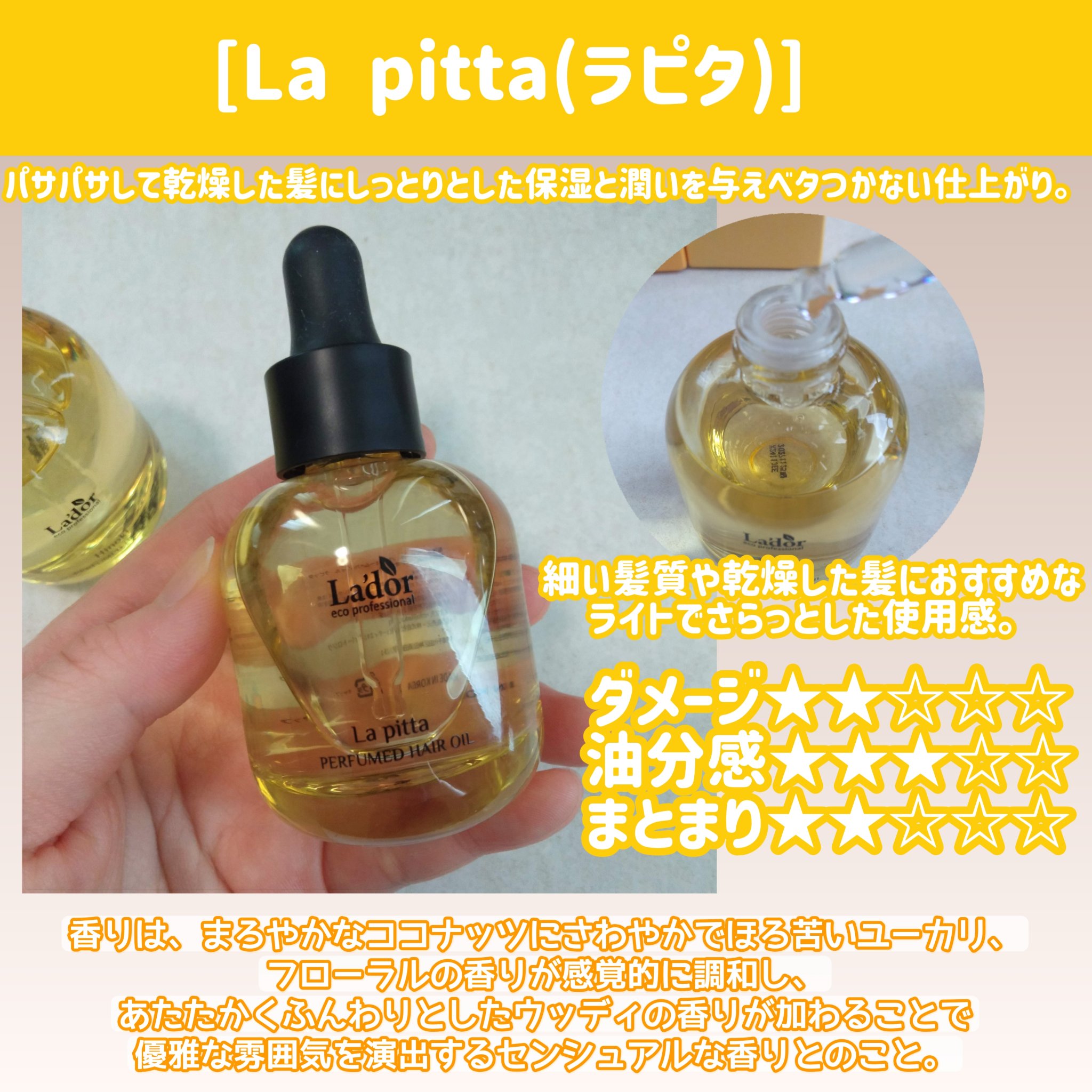 パフュームヘアオイル ヒノキ/La'dor/ヘアオイルを使ったクチコミ（3枚目）