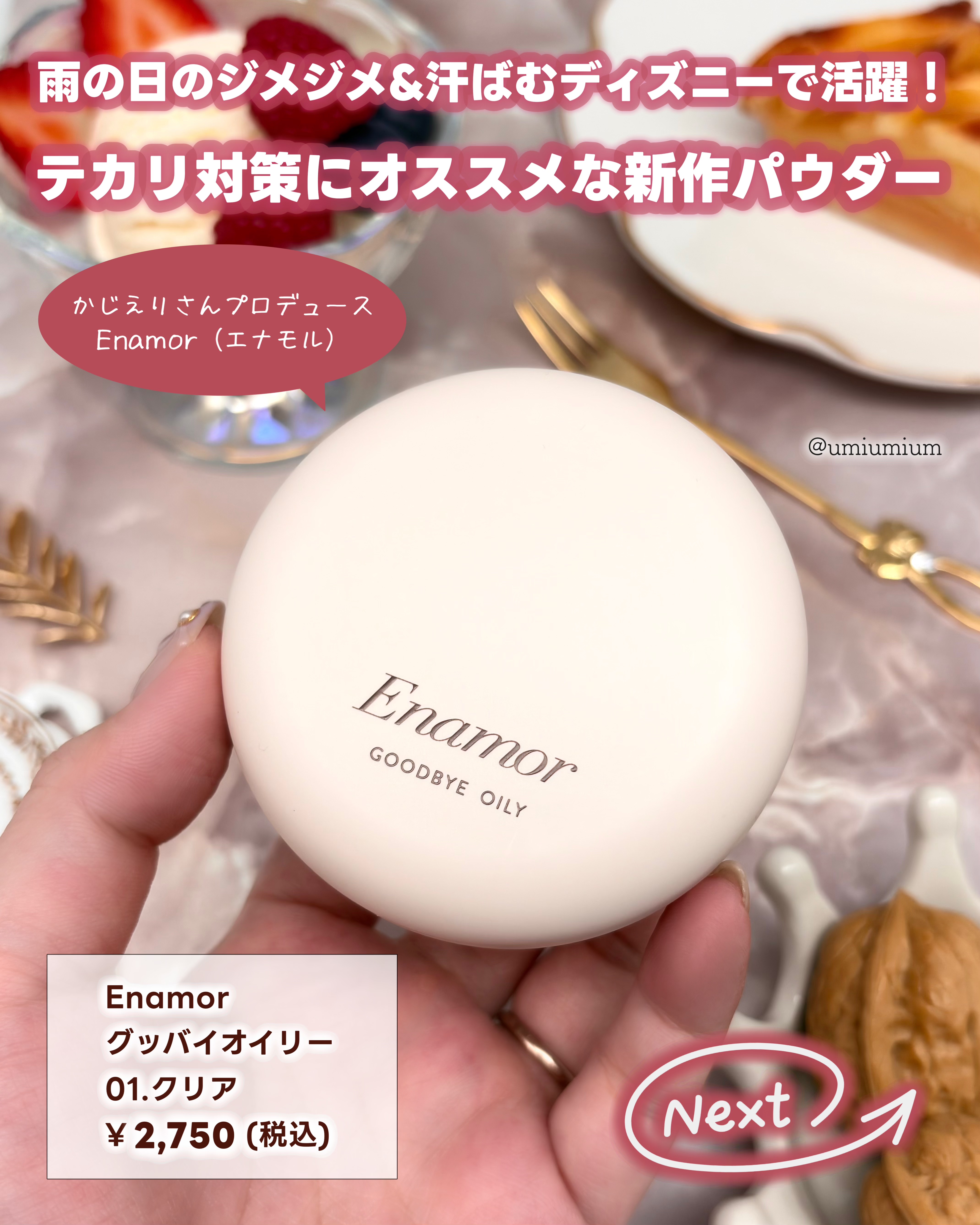 グッバイオイリー/Enamor/プレストパウダーを使ったクチコミ（2枚目）