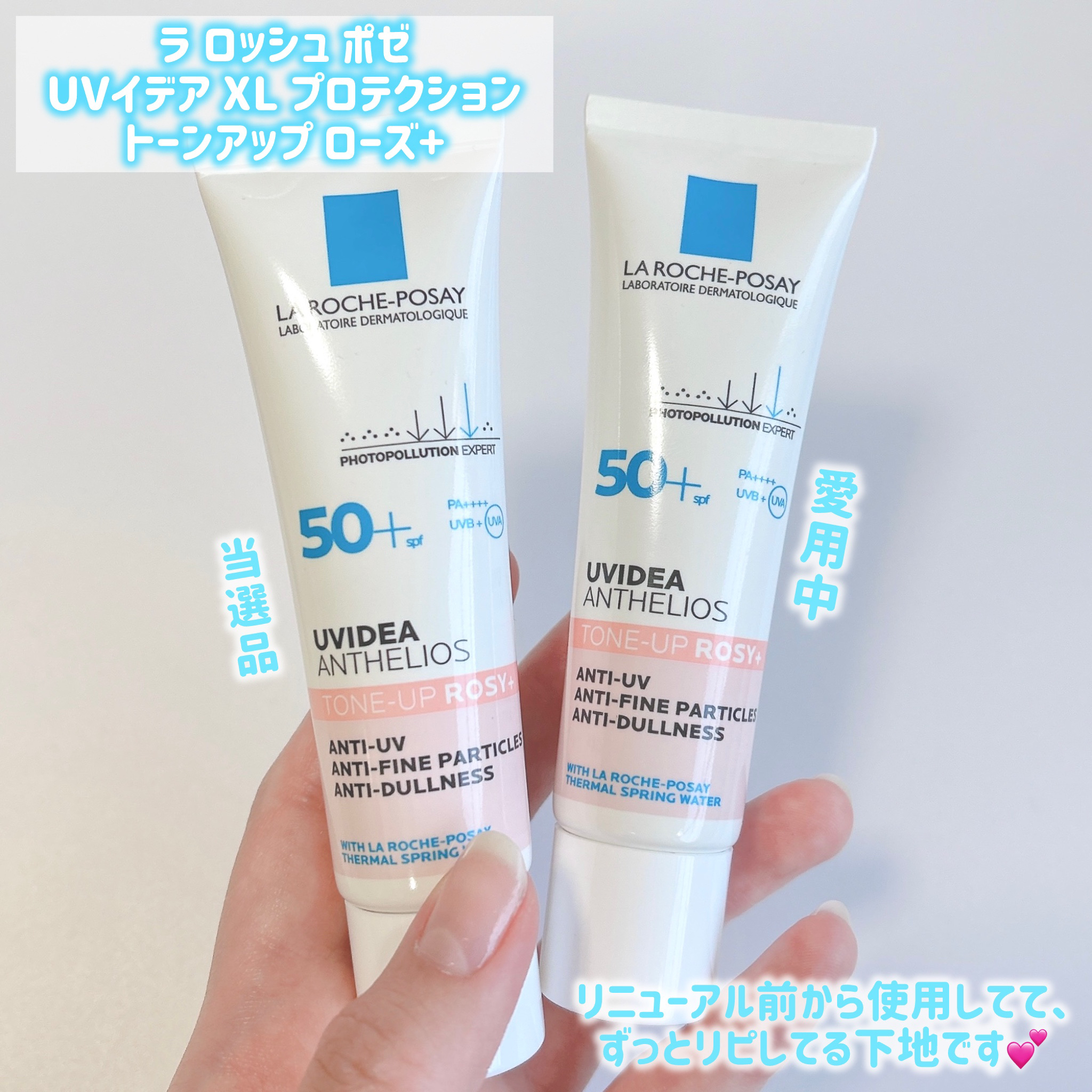 UVイデア XL プロテクショントーンアップ ローズ+/ラ ロッシュ ポゼ/日焼け止め・UVケアを使ったクチコミ（2枚目）