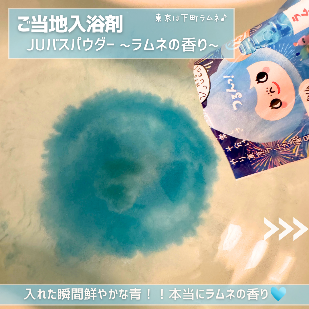 JUSO BATH POWDER/旅するJUSO/炭酸系入浴剤を使ったクチコミ（2枚目）