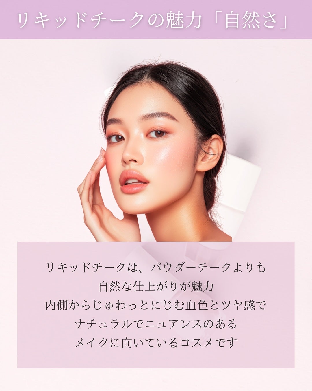 ペタルドロップリキッドブラッシャー/DEAR DAHLIA/リキッドチークを使ったクチコミ(5枚目)