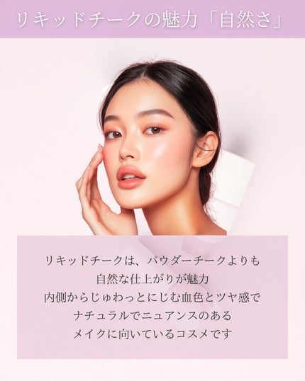 ペタルドロップリキッドブラッシャー/DEAR DAHLIA/リキッドチークを使ったクチコミ(5枚目)