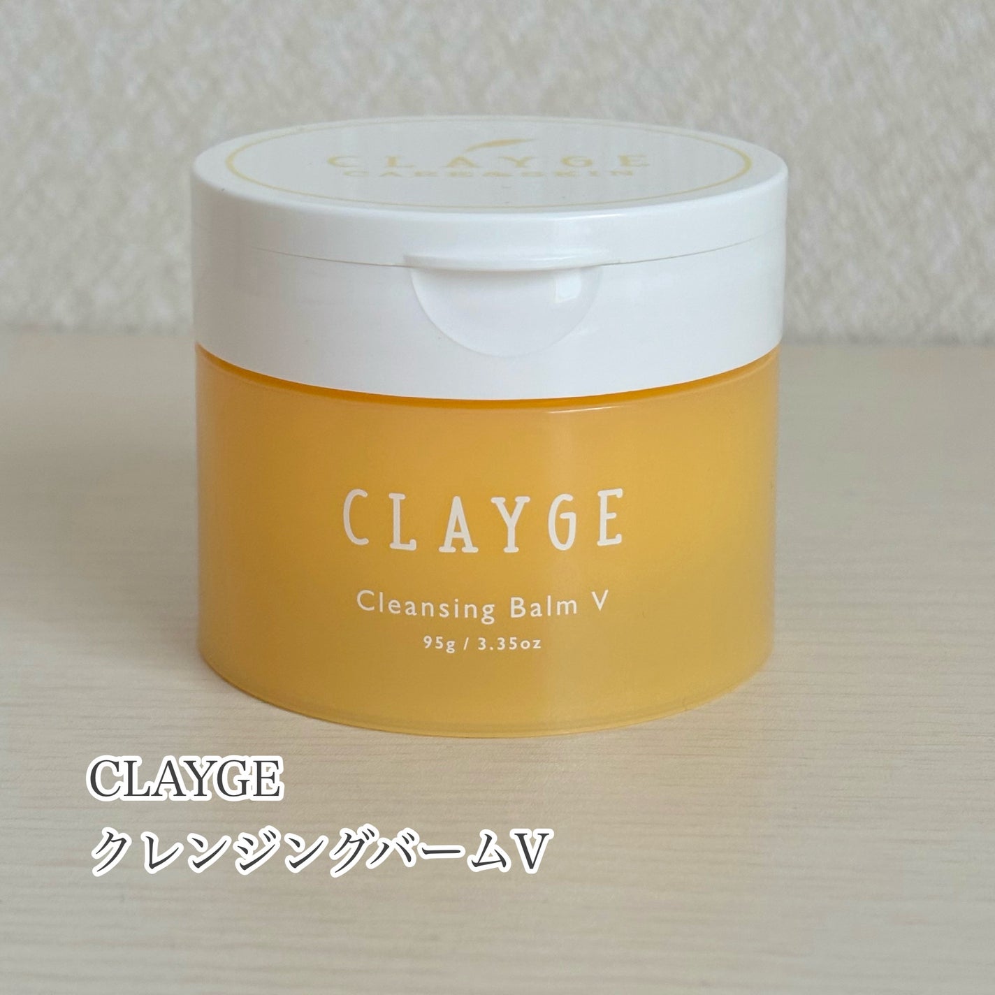 クレンジングバームV/CLAYGE/クレンジングバームを使ったクチコミ(1枚目)