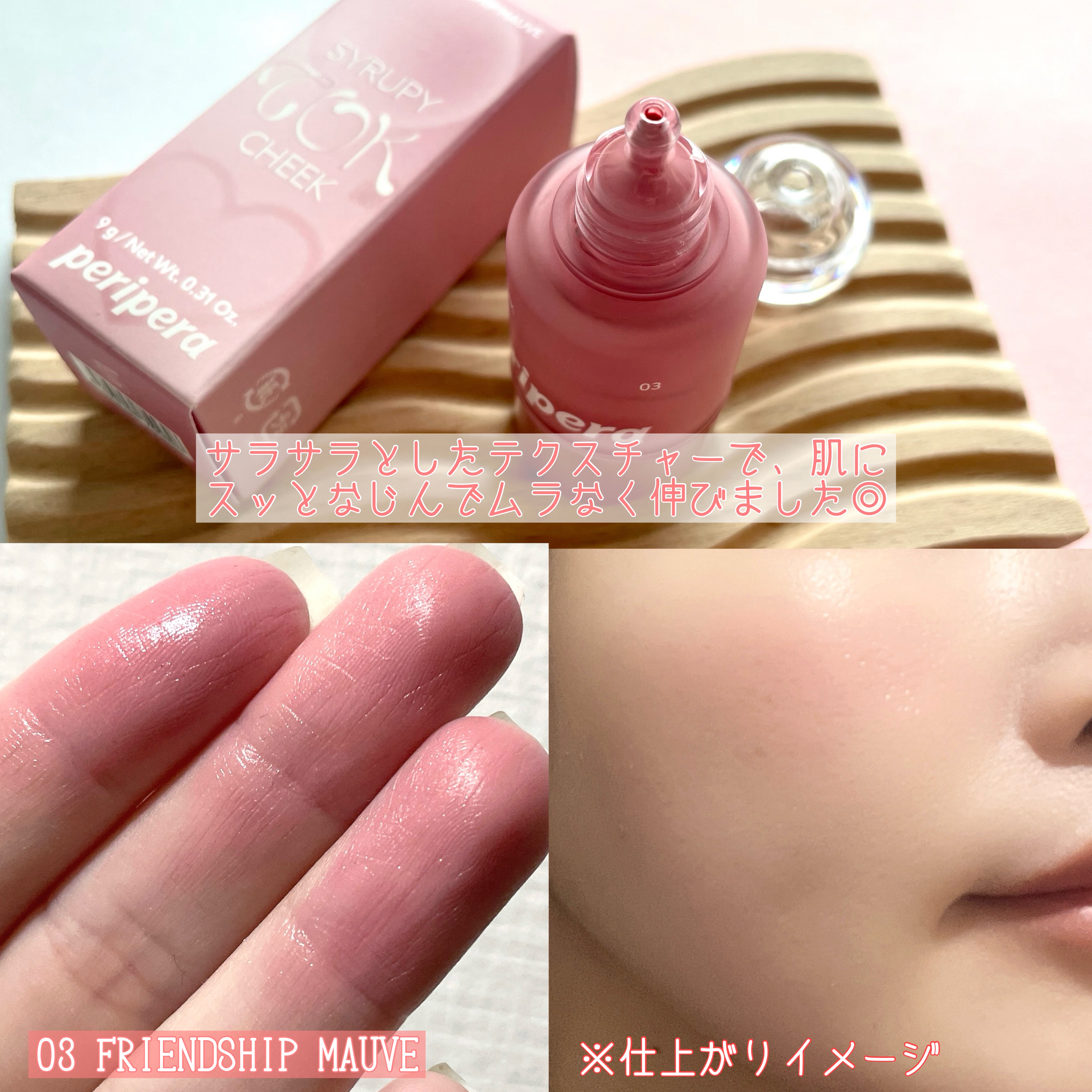 ペリペラ シロッピー トック チーク/PERIPERA/リキッドチークを使ったクチコミ（3枚目）