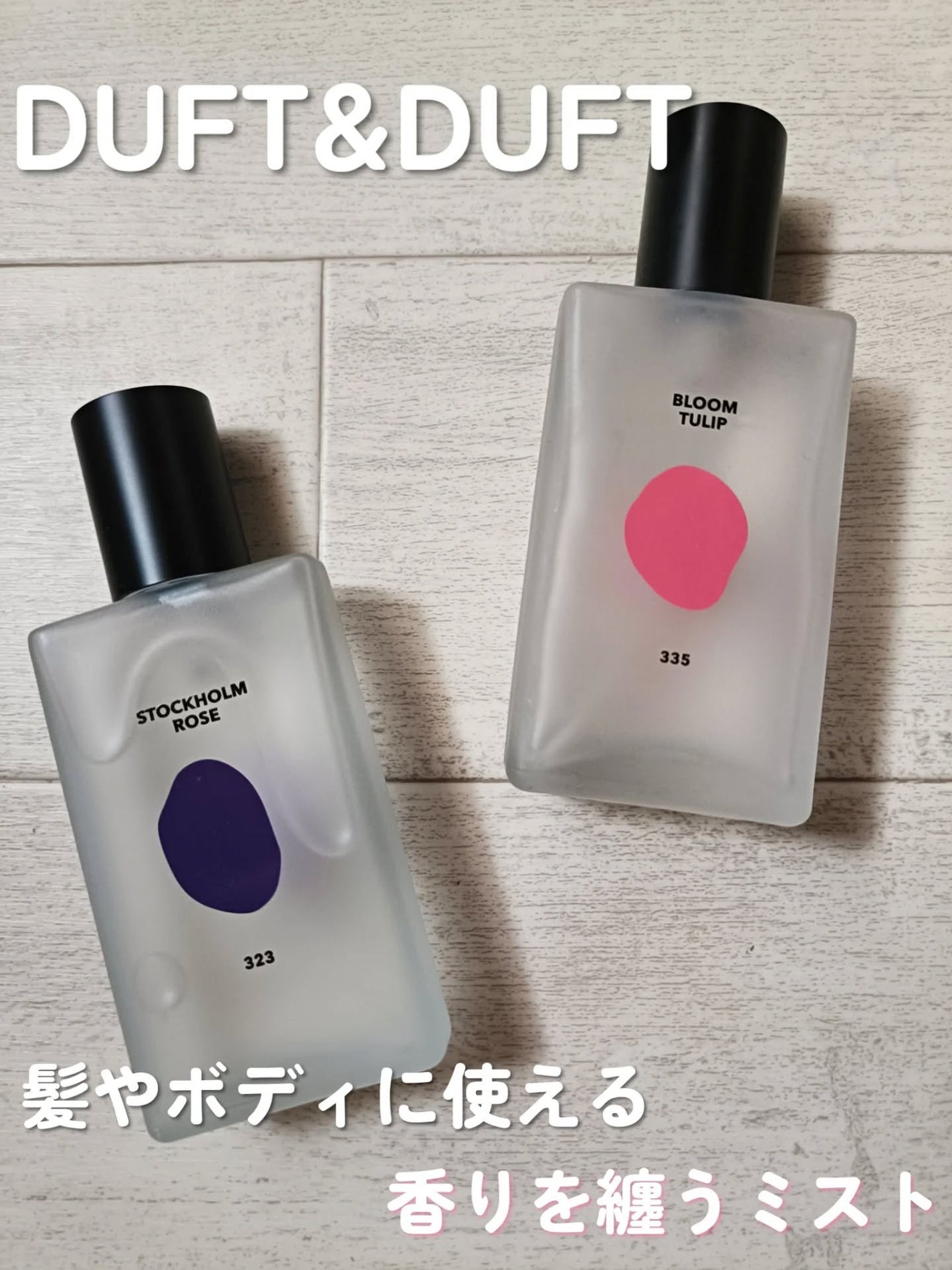 シグネチャーボディパフュームミスト BLOOM TULIP/DUFT&DOFT/香水(レディース)を使ったクチコミ(1枚目)