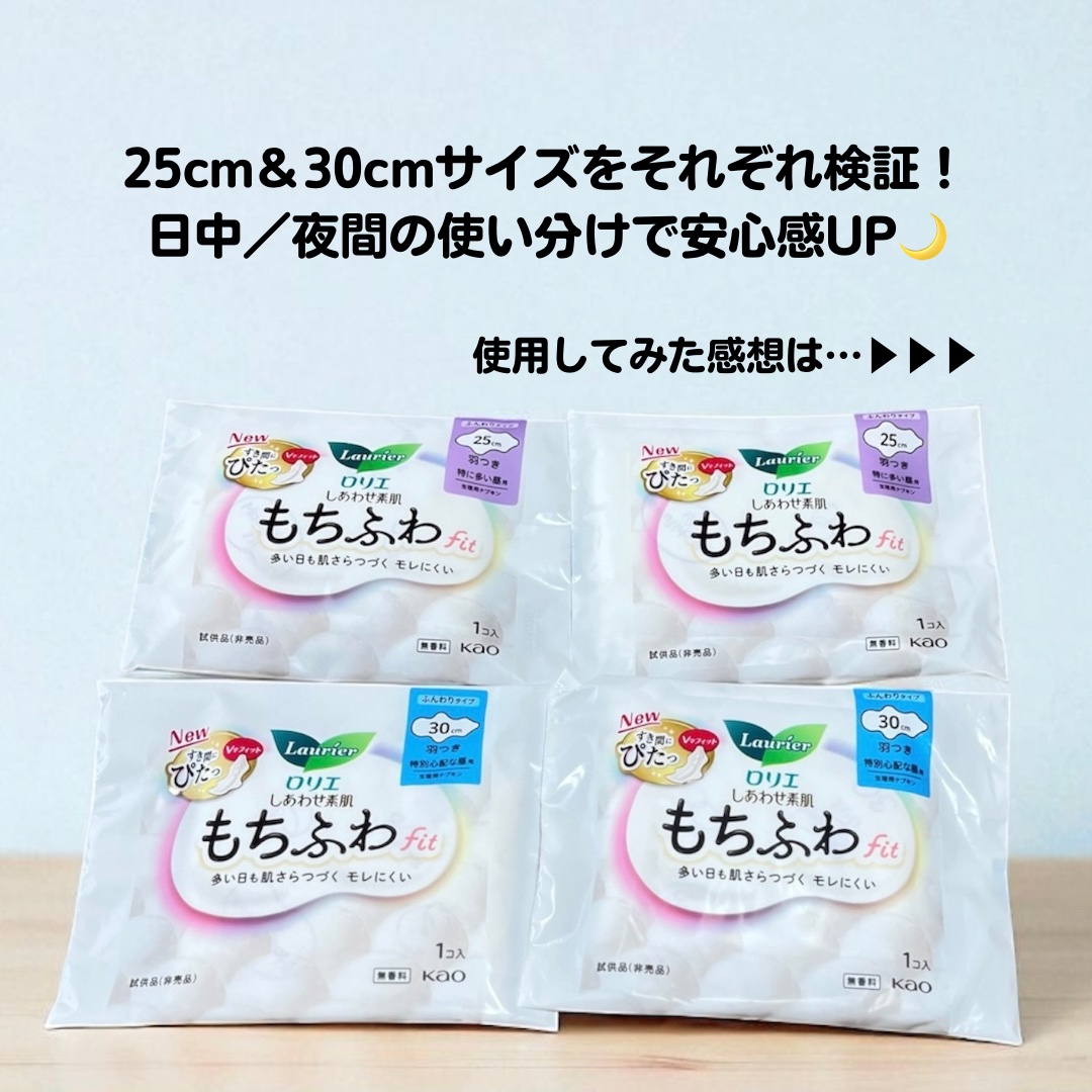 ロリエ もちふわ fit 25cm 羽つき 14コ入 (医薬部外品 )/ロリエ/ナプキンを使ったクチコミ（2枚目）
