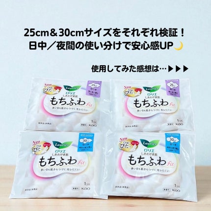 ロリエ もちふわ fit 25cm 羽つき 14コ入 (医薬部外品 )/ロリエ/ナプキンを使ったクチコミ(2枚目)