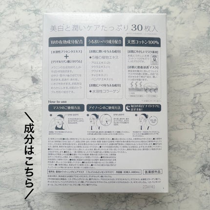 ホワイトエッセンスマスク 30P/ジャパンギャルズ/シートマスク・パックを使ったクチコミ(4枚目)