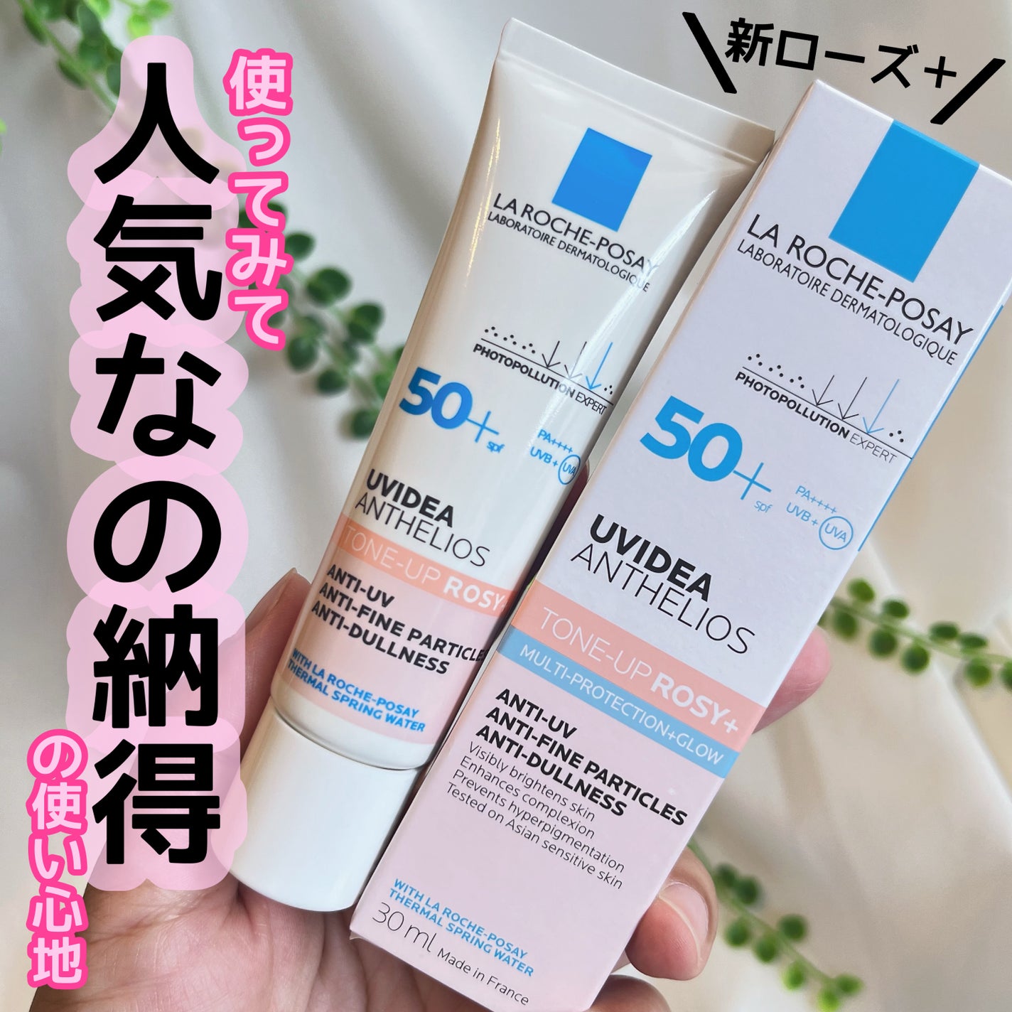 UVイデア XL プロテクショントーンアップ ローズ+/ラ ロッシュ ポゼ/日焼け止め・UVケアを使ったクチコミ(1枚目)