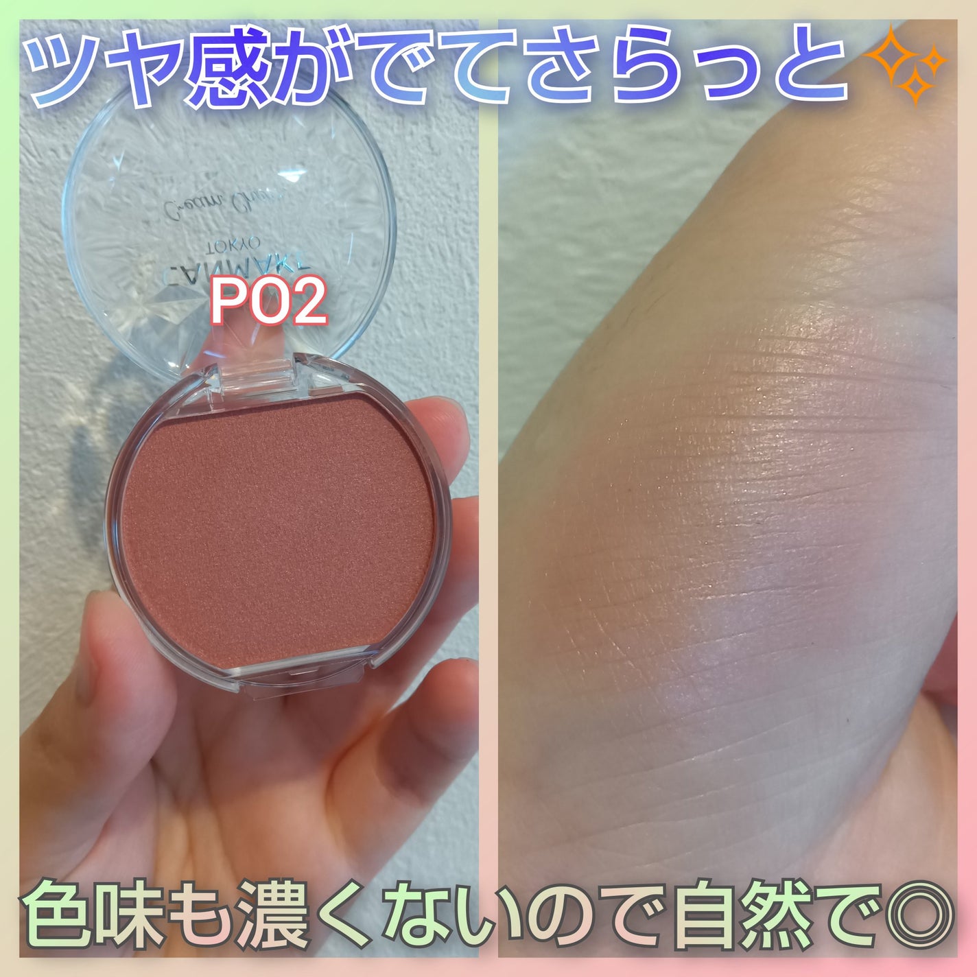 クリームチーク(パールタイプ)/キャンメイク/ジェル・クリームチークを使ったクチコミ(2枚目)