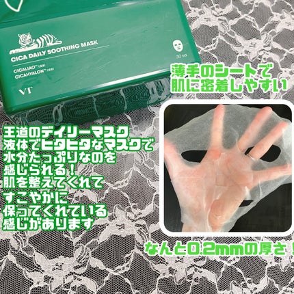 CICA デイリースージングマスク/VT/シートマスク・パックを使ったクチコミ(2枚目)