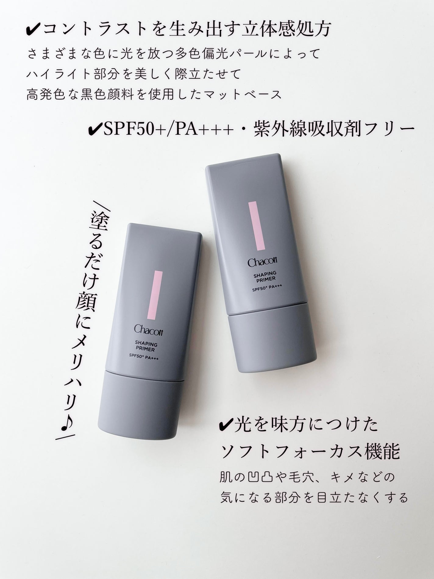 シェイピングプライマー/チャコット・コスメティクス/化粧下地を使ったクチコミ(2枚目)