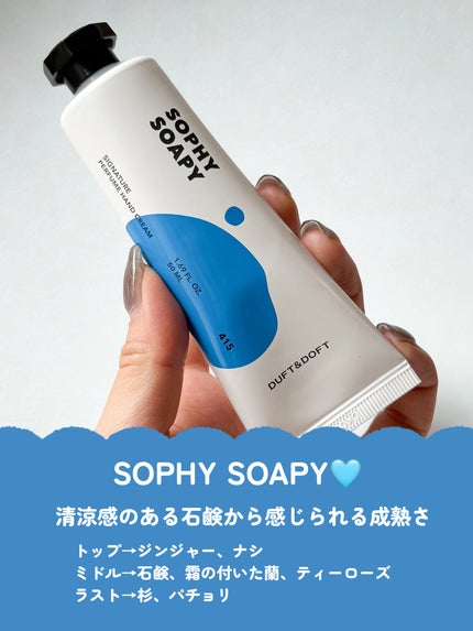 シグネチャーパフュームハンドクリーム ソフィーソーピー/DUFT&DOFT/ハンドクリームを使ったクチコミ(3枚目)