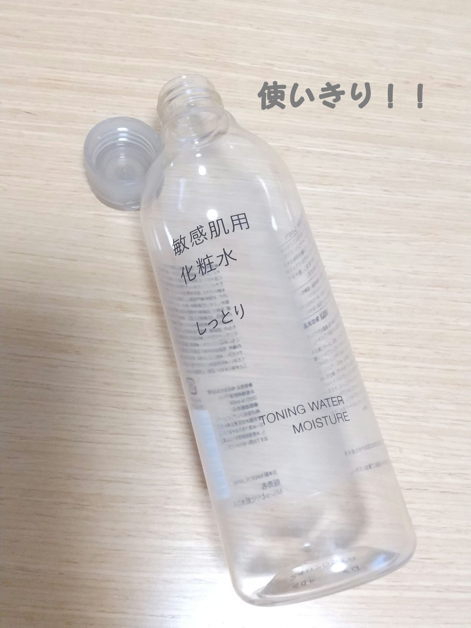 敏感肌用化粧水　しっとり 300ml/無印良品/化粧水を使ったクチコミ（1枚目）
